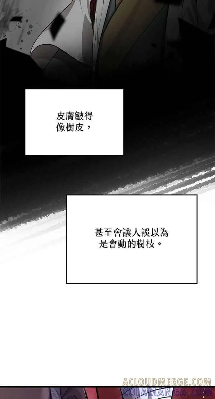漫画《转世武林当大夫》第114话第7张图