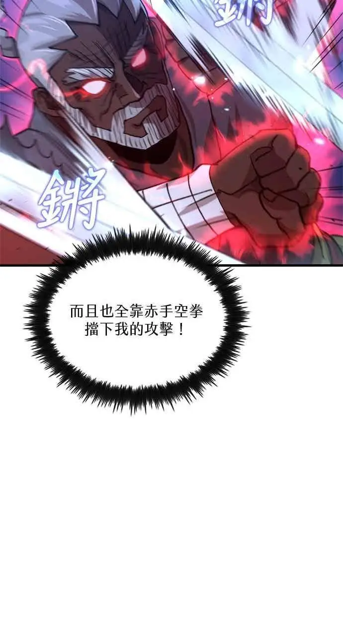漫画《转世武林当大夫》第114话第78张图