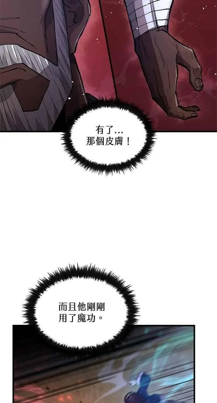 漫画《转世武林当大夫》第114话第8张图