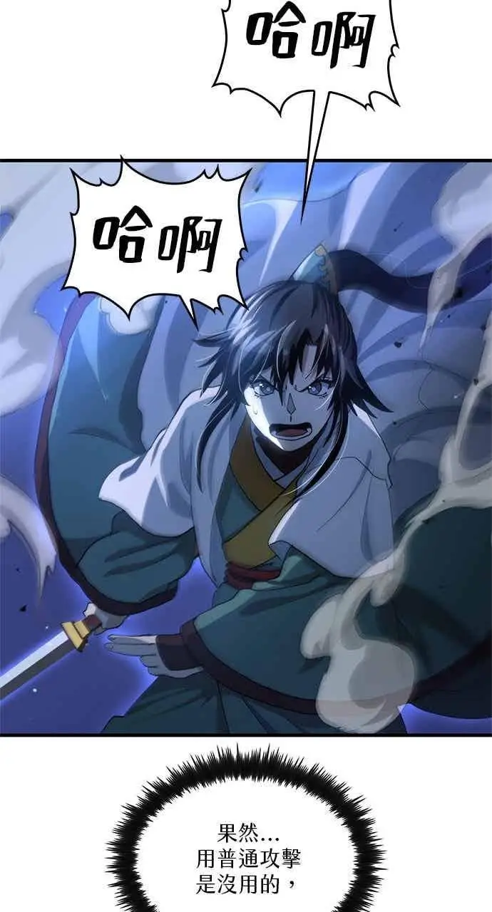 漫画《转世武林当大夫》第115话第29张图