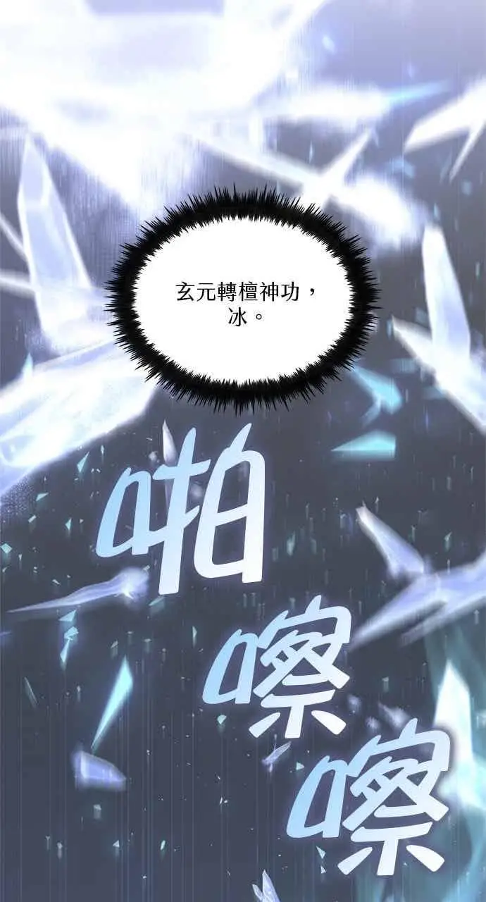 漫画《转世武林当大夫》第115话第32张图