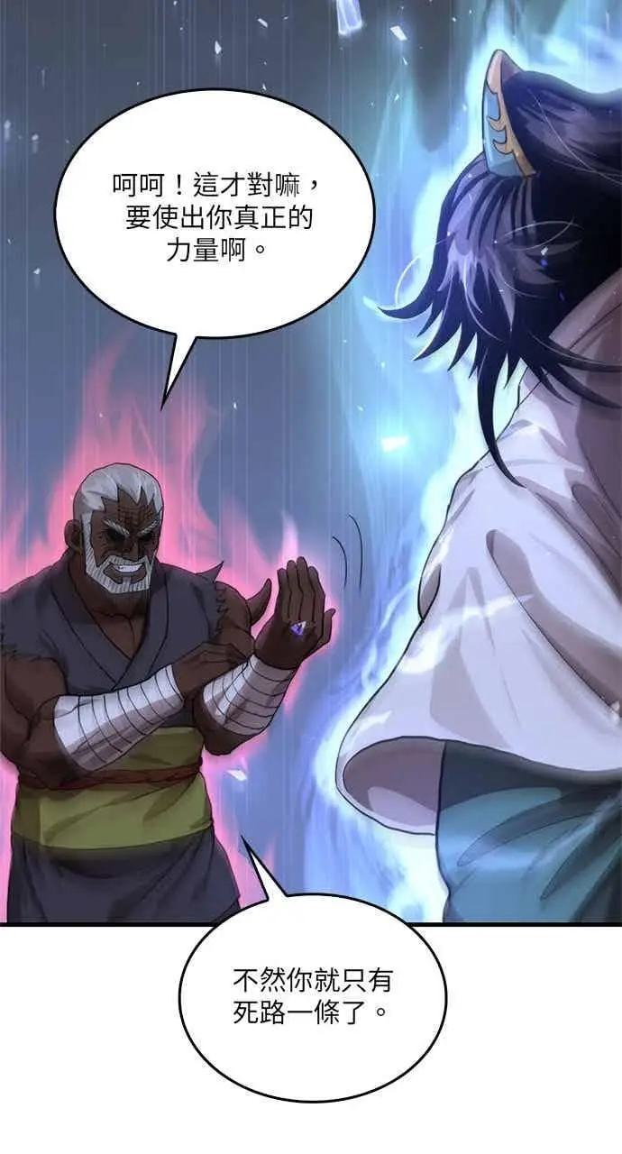 漫画《转世武林当大夫》第115话第33张图