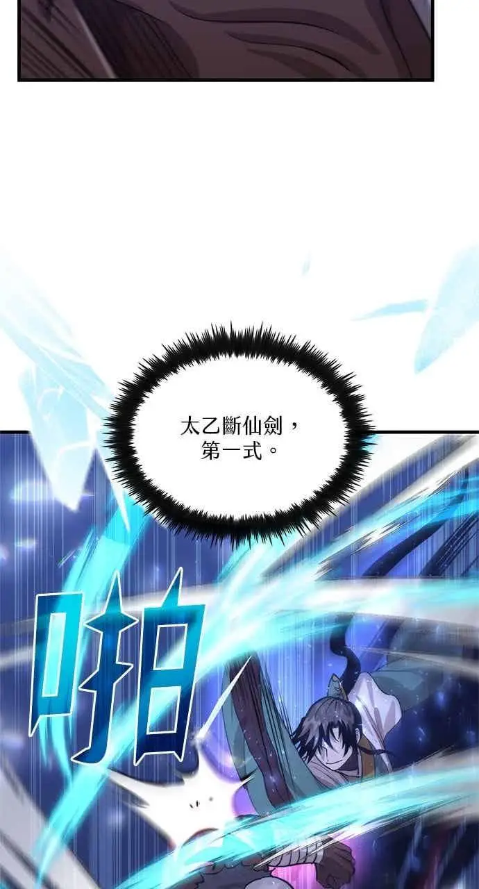漫画《转世武林当大夫》第115话第42张图