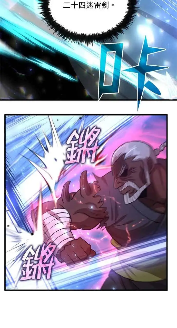 漫画《转世武林当大夫》第115话第44张图