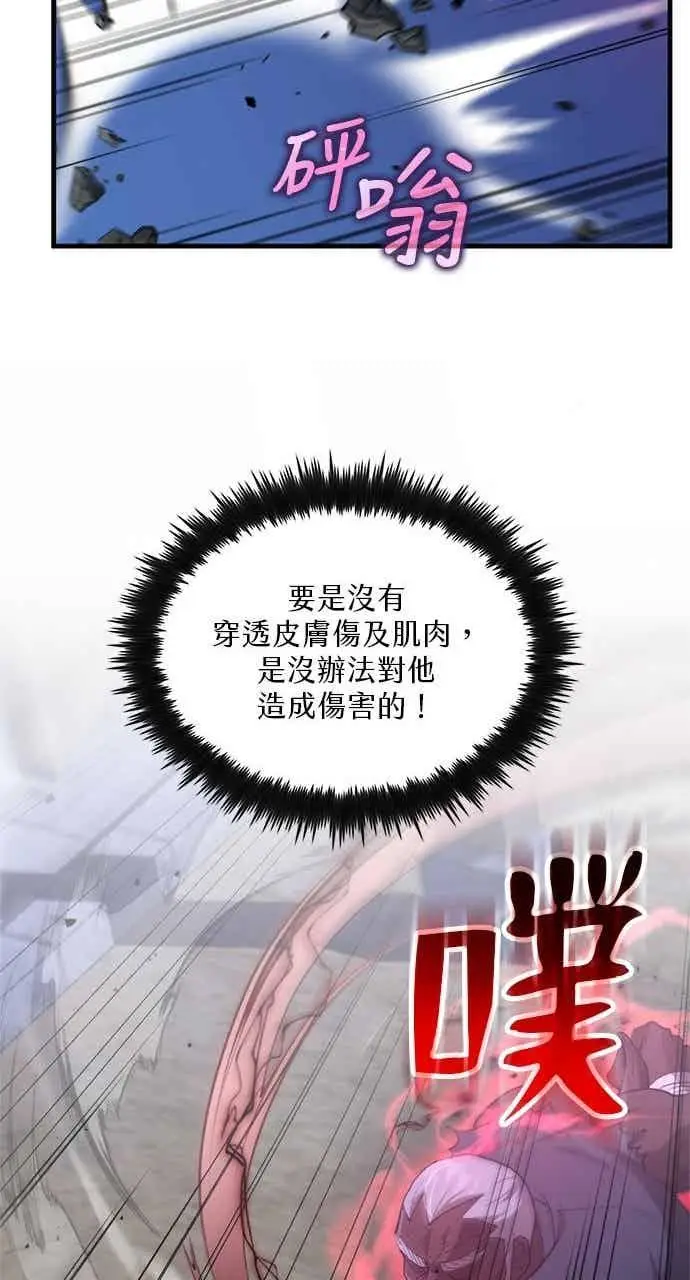 漫画《转世武林当大夫》第115话第53张图