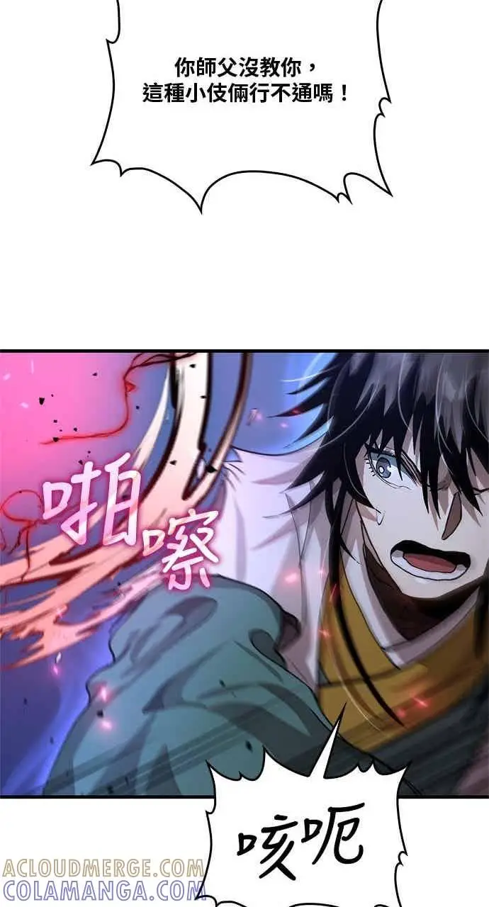 漫画《转世武林当大夫》第115话第55张图