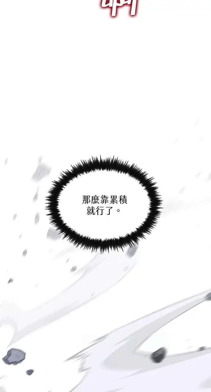漫画《转世武林当大夫》第115话第60张图