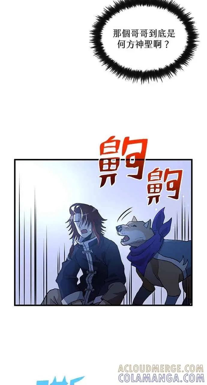 漫画《转世武林当大夫》第115话第64张图