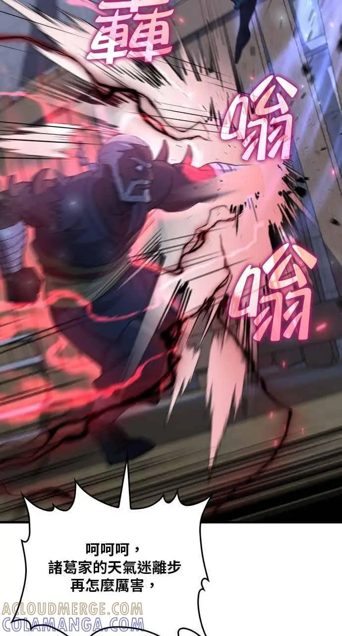漫画《转世武林当大夫》第115话第67张图