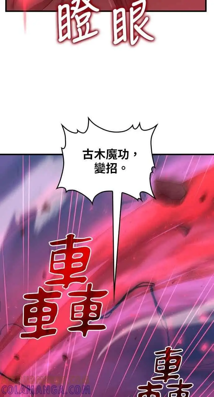 漫画《转世武林当大夫》第115话第70张图