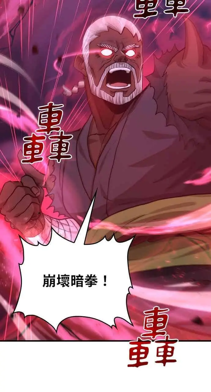 漫画《转世武林当大夫》第115话第71张图