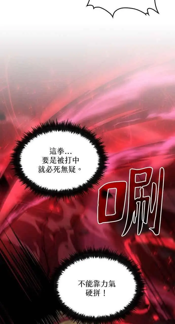 漫画《转世武林当大夫》第115话第74张图