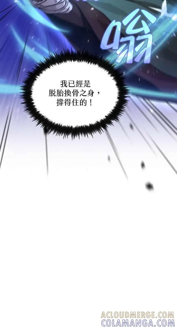 漫画《转世武林当大夫》第115话第79张图