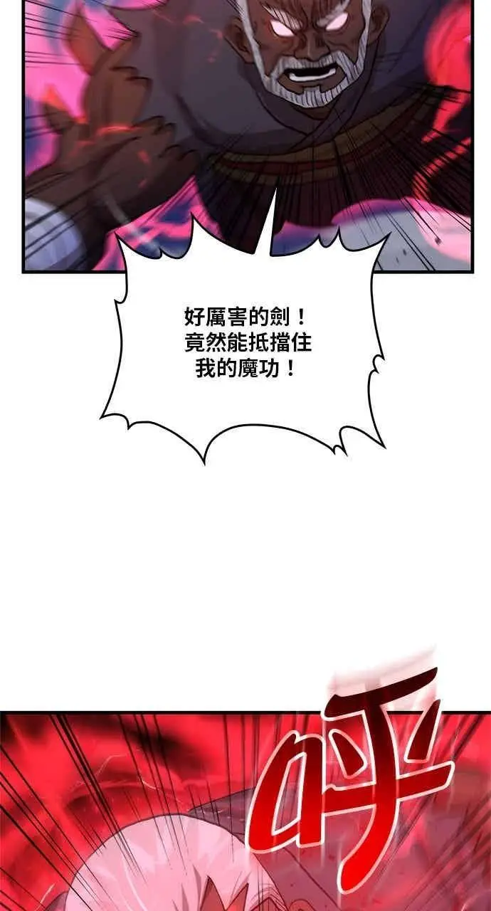 漫画《转世武林当大夫》第115话第8张图
