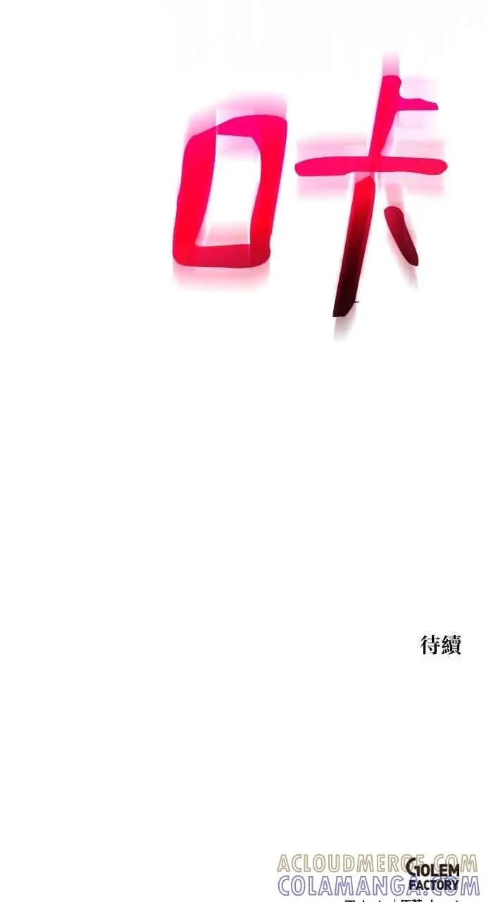 漫画《转世武林当大夫》第115话第88张图