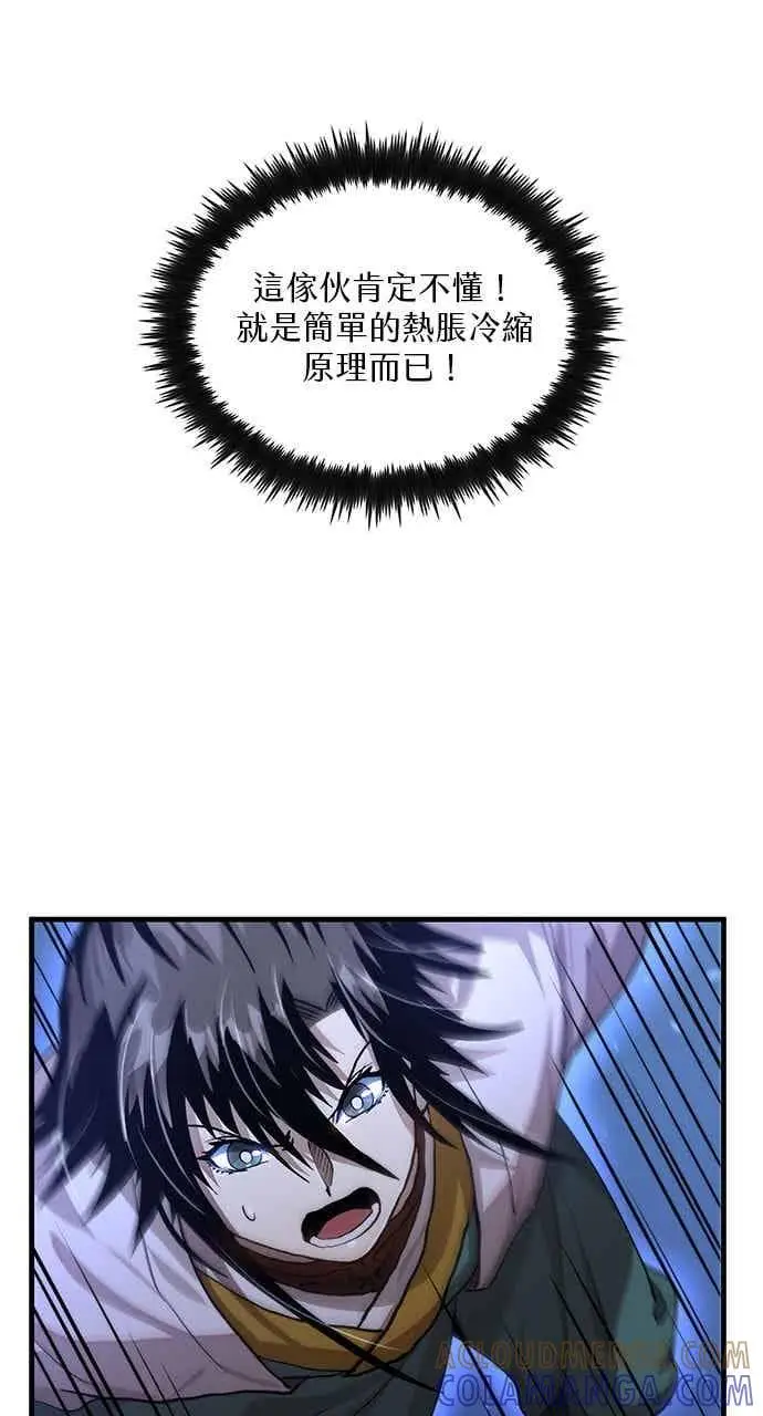 漫画《转世武林当大夫》第116话第10张图