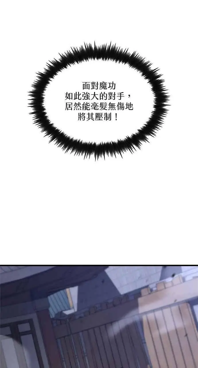 漫画《转世武林当大夫》第116话第39张图