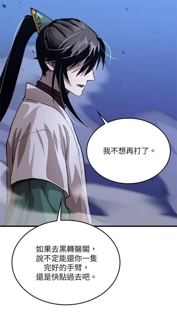 漫画《转世武林当大夫》第116话第42张图