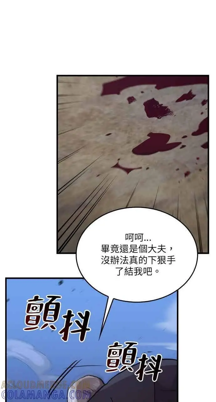漫画《转世武林当大夫》第116话第43张图