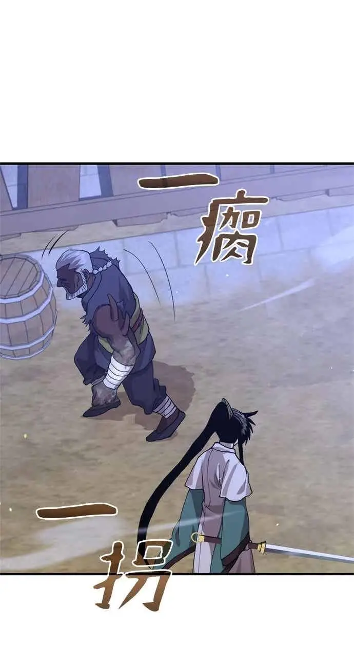 漫画《转世武林当大夫》第116话第48张图