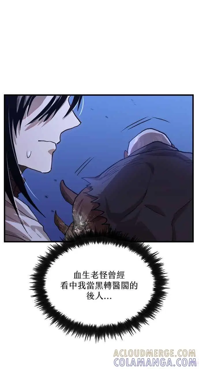 漫画《转世武林当大夫》第116话第49张图
