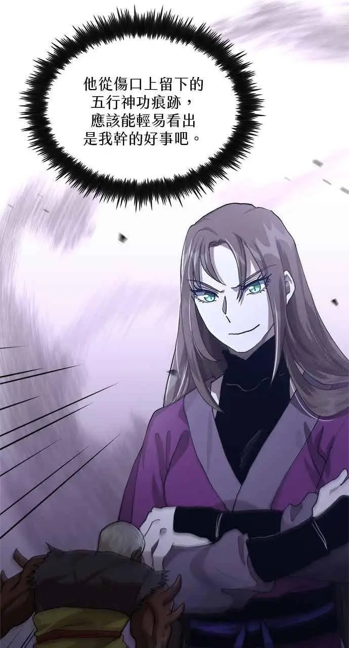 漫画《转世武林当大夫》第116话第50张图