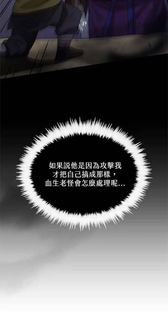 漫画《转世武林当大夫》第116话第51张图