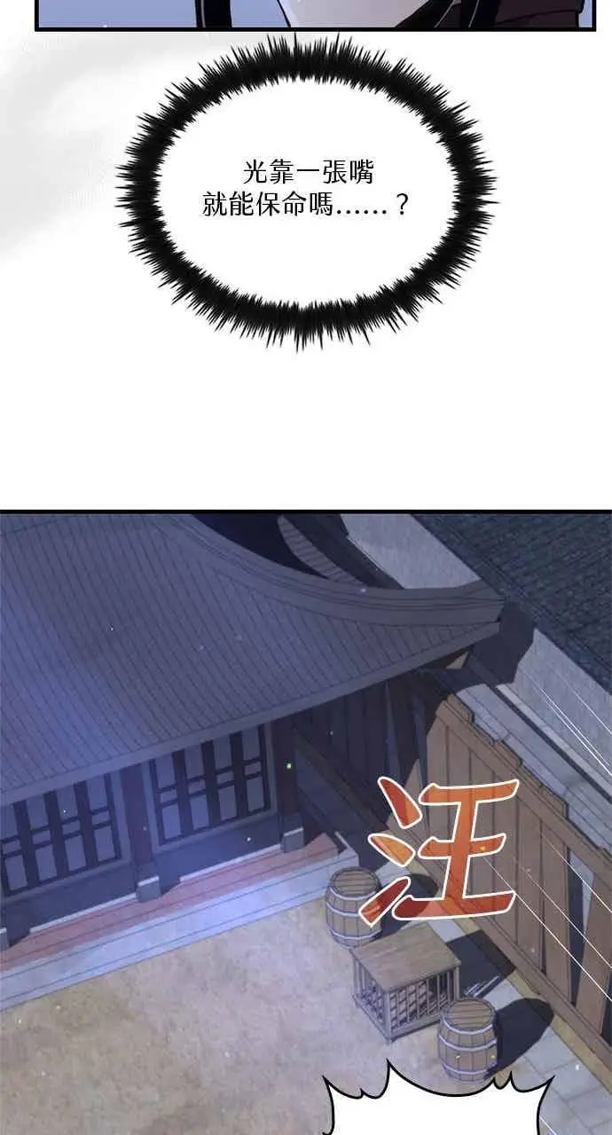 漫画《转世武林当大夫》第116话第53张图