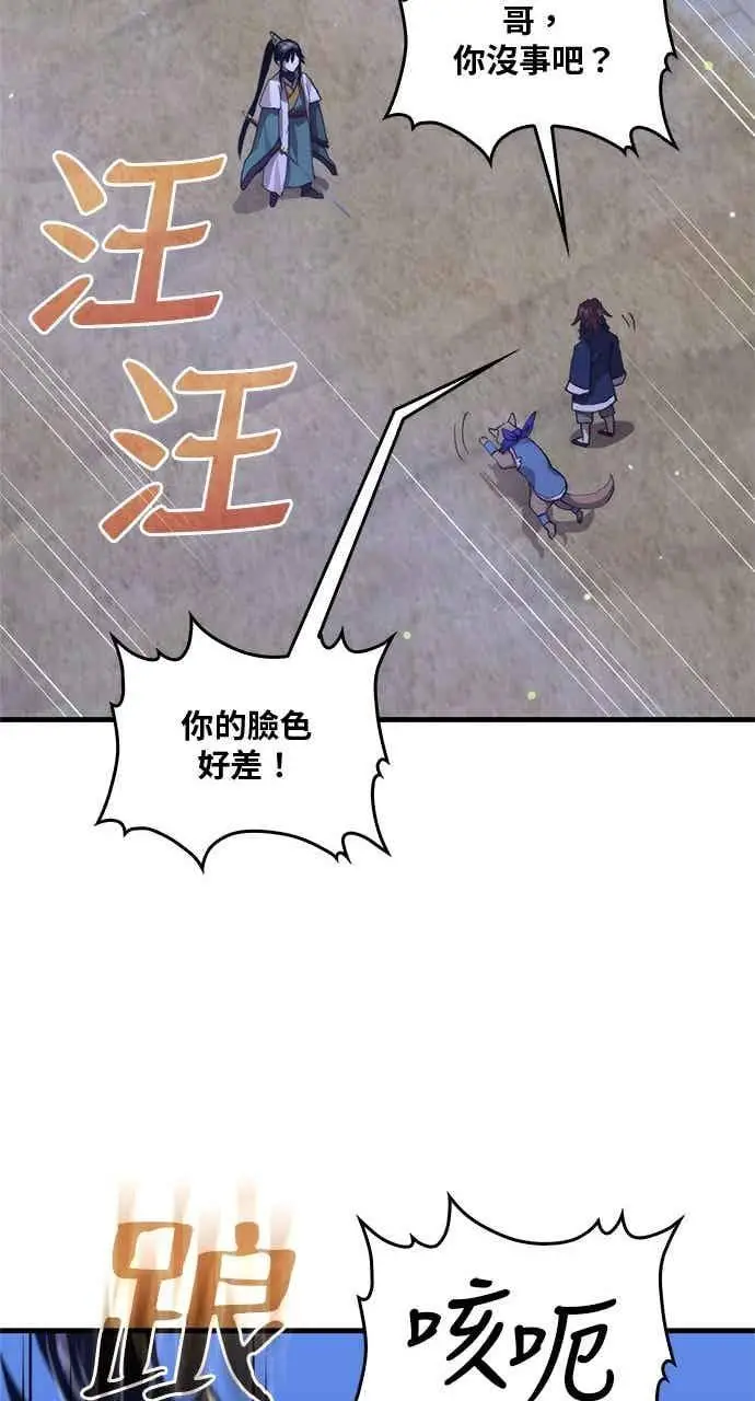 漫画《转世武林当大夫》第116话第54张图