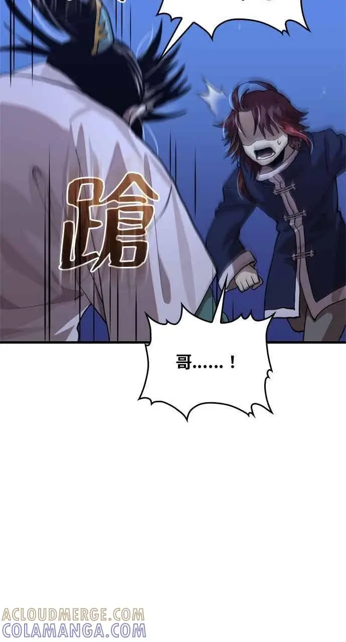 漫画《转世武林当大夫》第116话第55张图