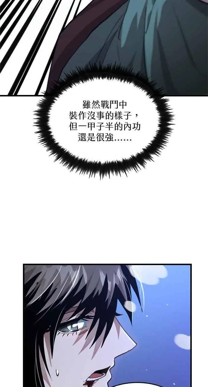 漫画《转世武林当大夫》第116话第60张图