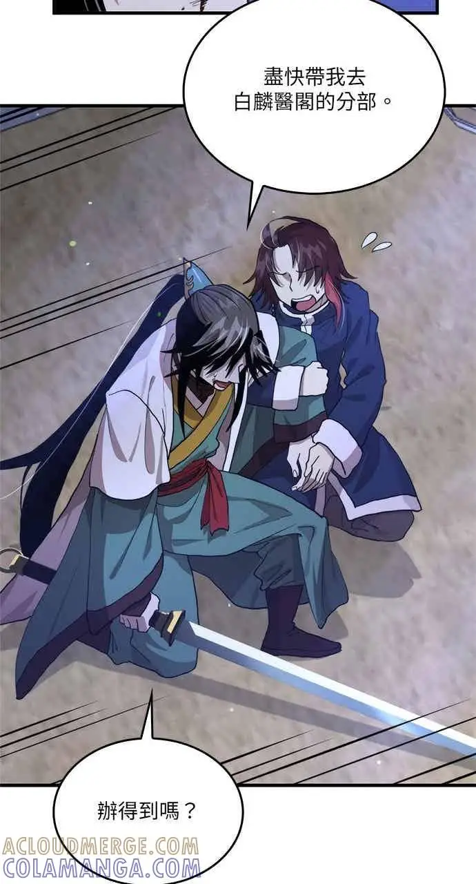 漫画《转世武林当大夫》第116话第61张图
