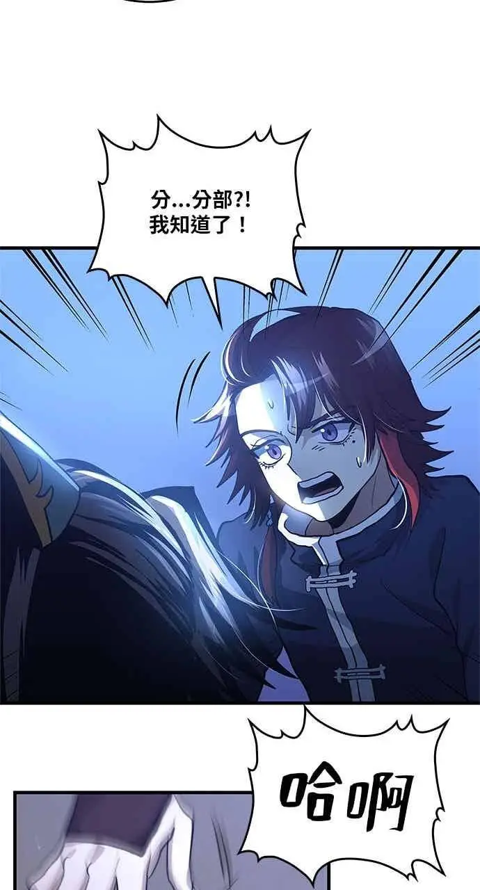 漫画《转世武林当大夫》第116话第62张图