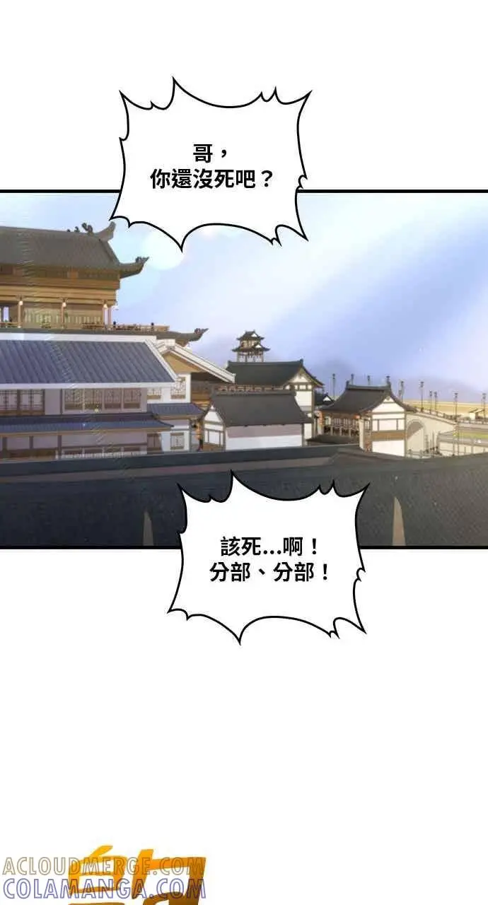 漫画《转世武林当大夫》第116话第67张图