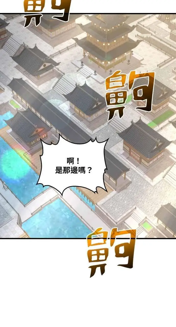 漫画《转世武林当大夫》第116话第68张图