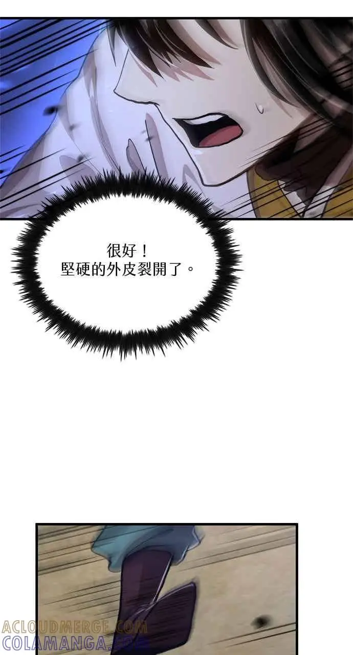 漫画《转世武林当大夫》第116话第7张图