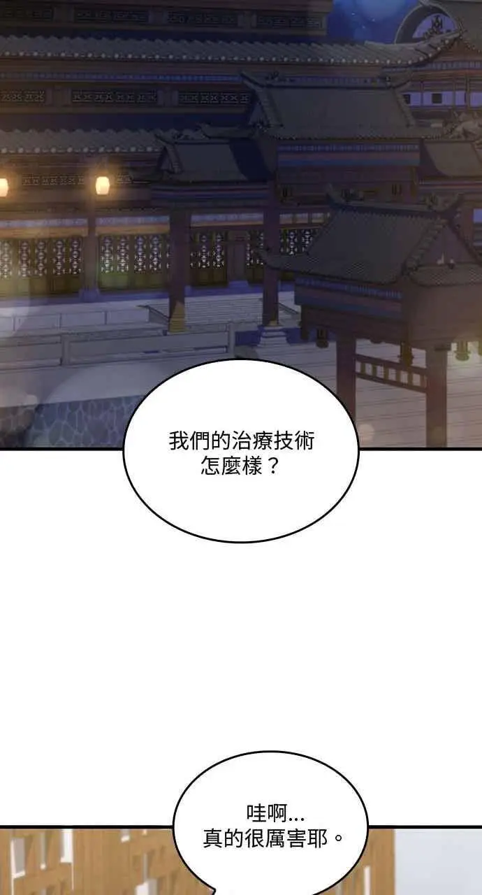 漫画《转世武林当大夫》第116话第71张图
