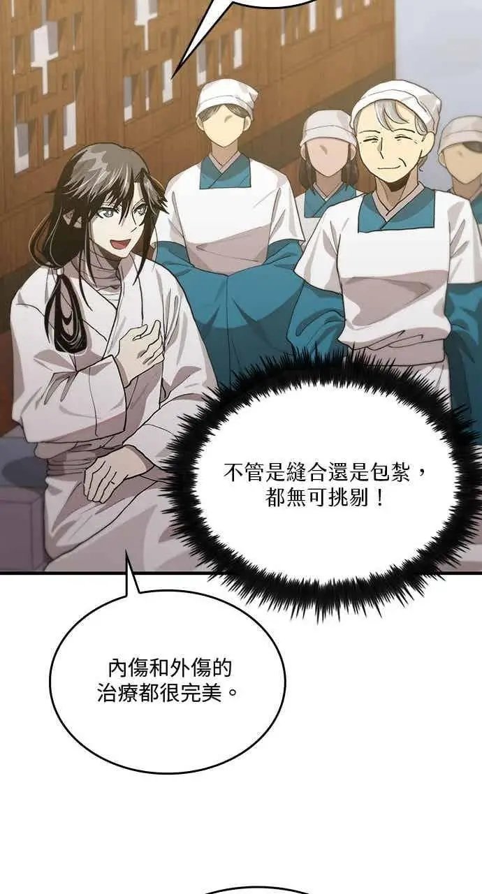 漫画《转世武林当大夫》第116话第72张图