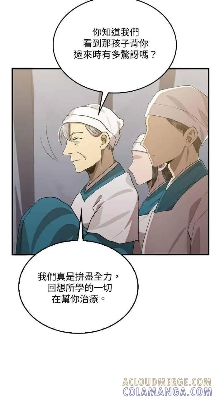 漫画《转世武林当大夫》第116话第73张图