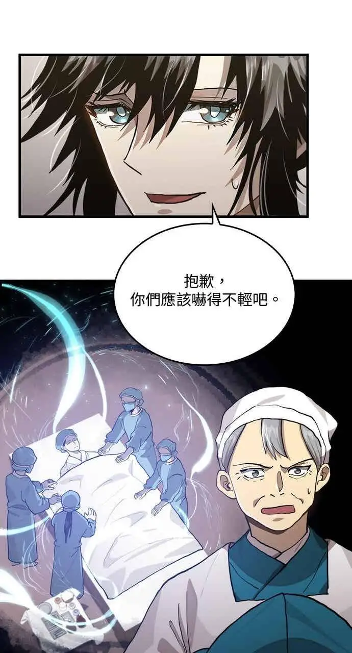 漫画《转世武林当大夫》第116话第74张图