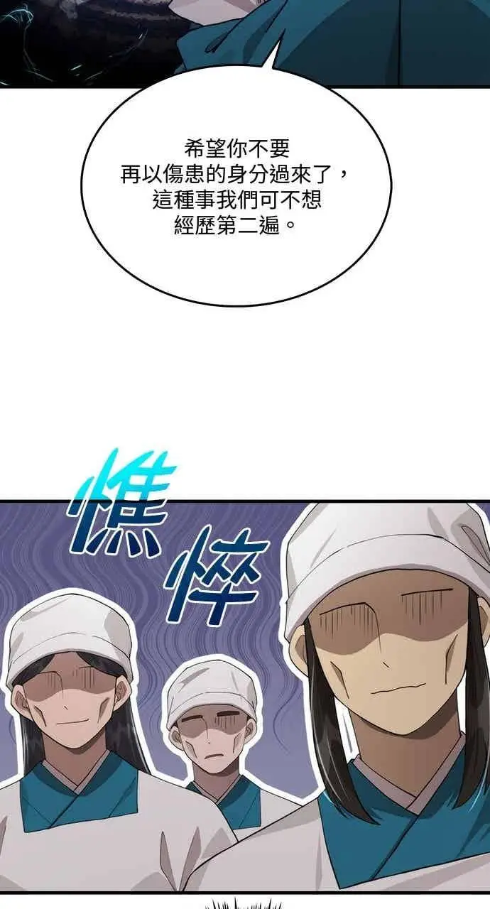 漫画《转世武林当大夫》第116话第75张图