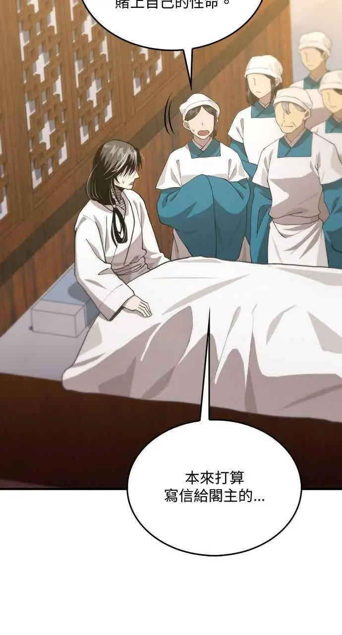 漫画《转世武林当大夫》第116话第77张图