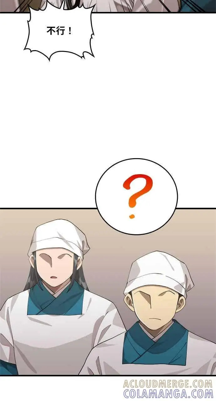 漫画《转世武林当大夫》第116话第79张图