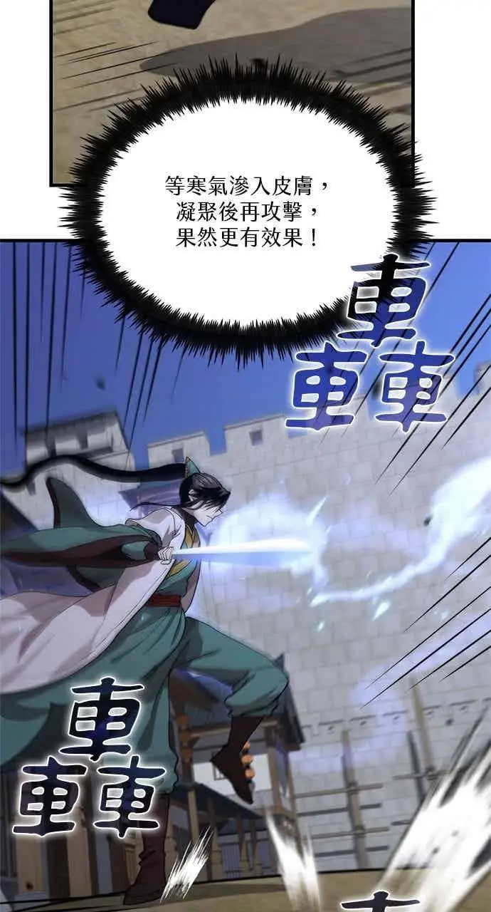 漫画《转世武林当大夫》第116话第8张图