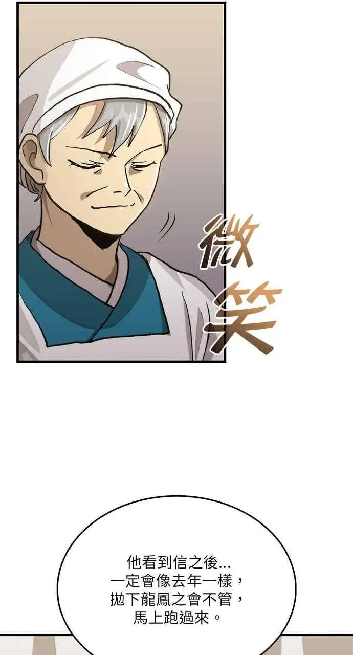 漫画《转世武林当大夫》第116话第80张图