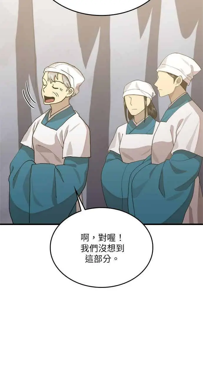 漫画《转世武林当大夫》第116话第81张图
