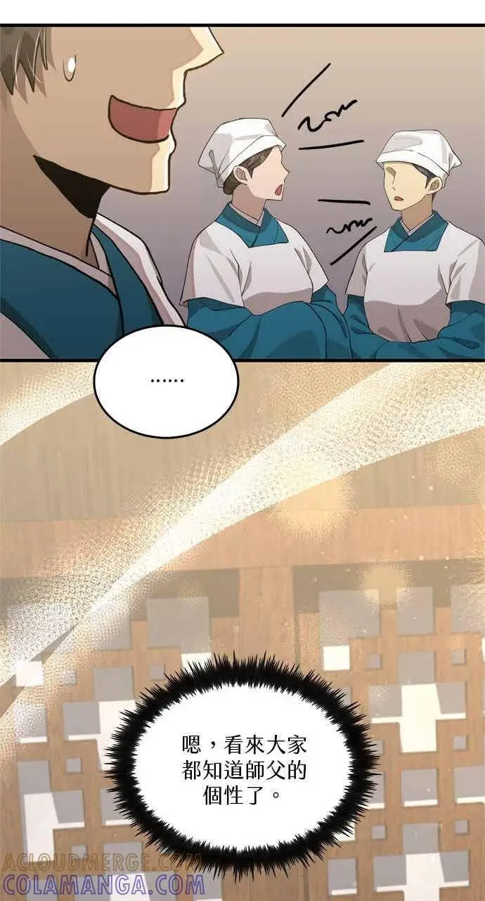 漫画《转世武林当大夫》第116话第82张图