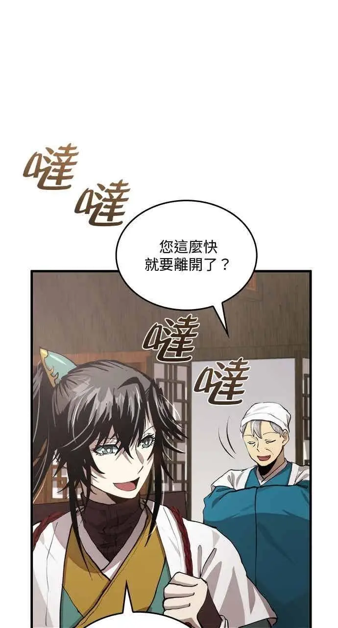 漫画《转世武林当大夫》第116话第86张图