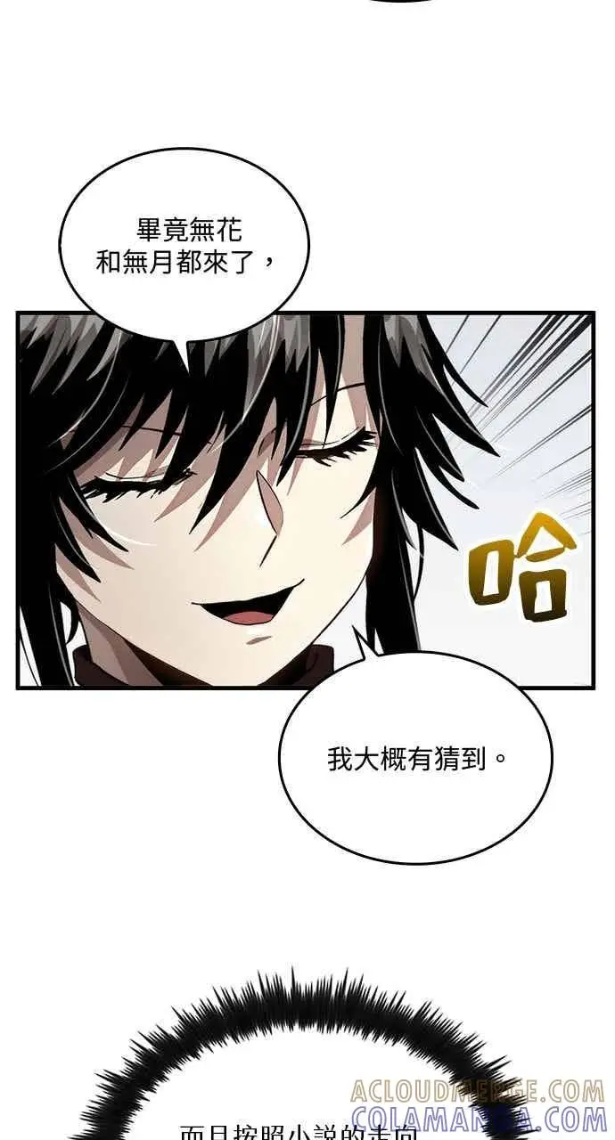 漫画《转世武林当大夫》第117话第10张图