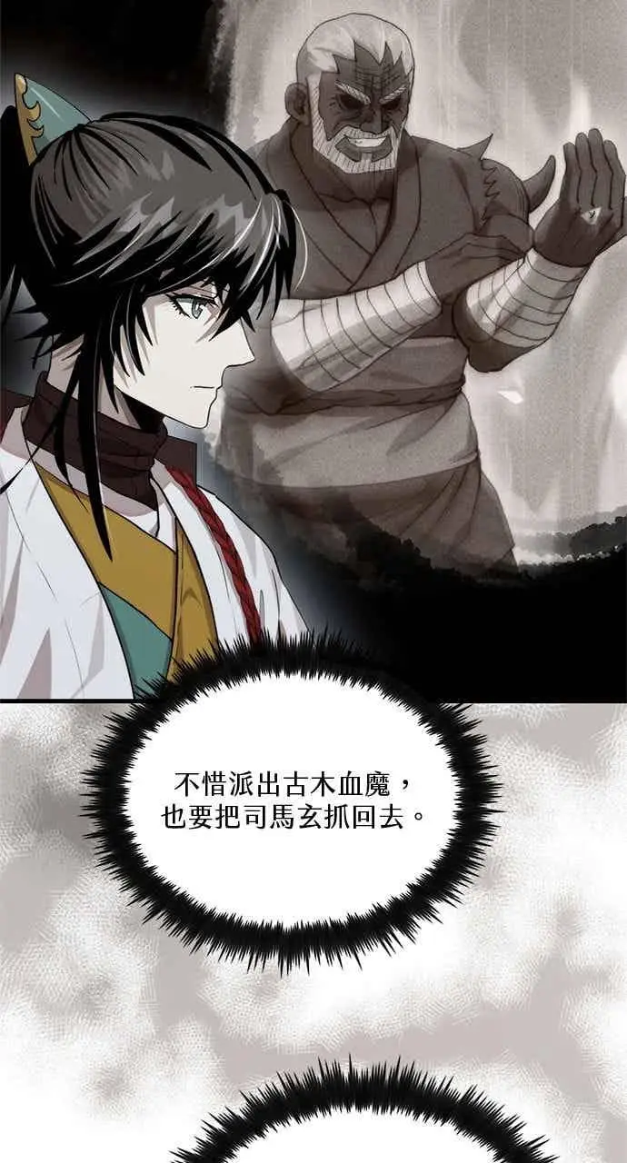 漫画《转世武林当大夫》第117话第14张图
